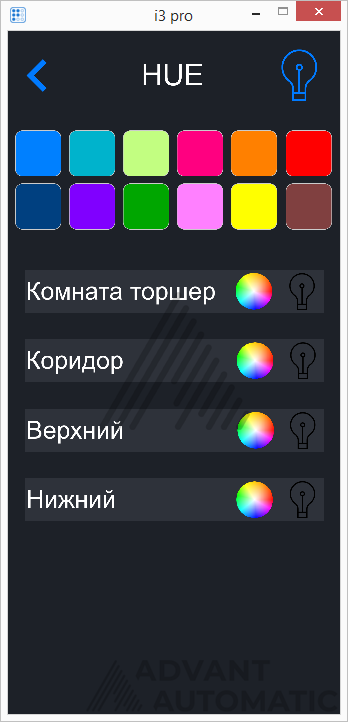 Управление освещением в квартире